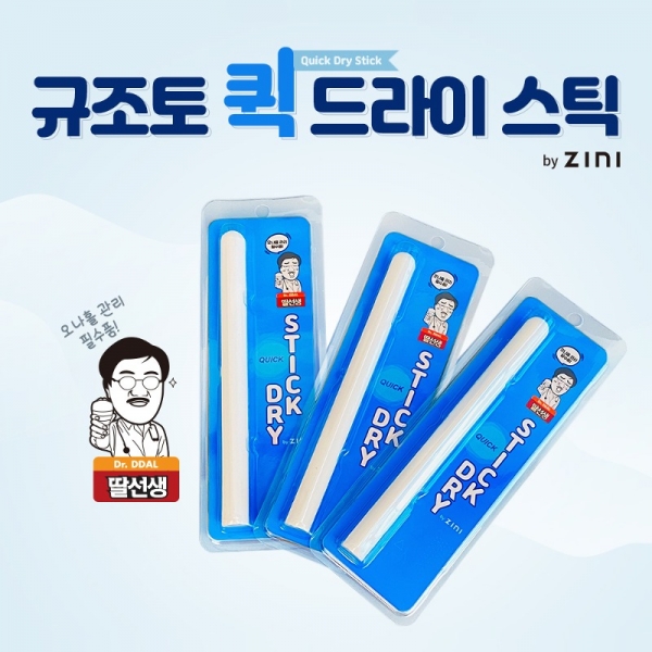 리얼로다 딸선생 규조토 퀵 드라이스틱