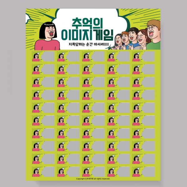 추억의 이미지 게임